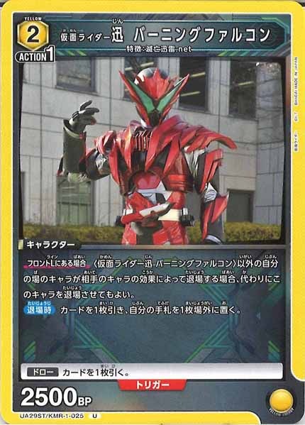 [UA29-ST]仮面ライダー迅 バーニングファルコン【U】UA29ST/KMR-1-025