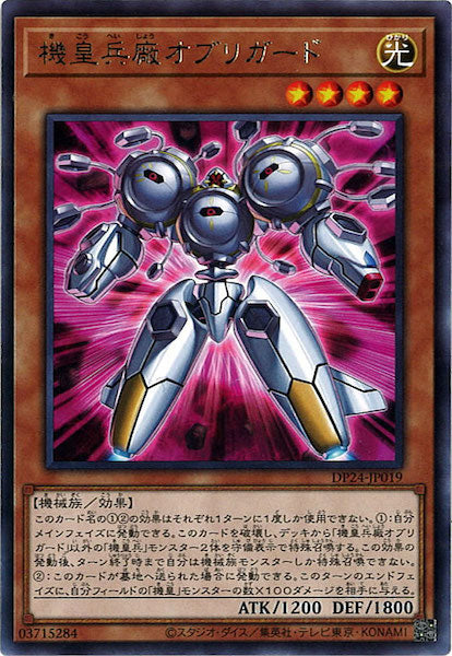 [DP24]機皇兵廠オブリガード(レア)DP24-JP019