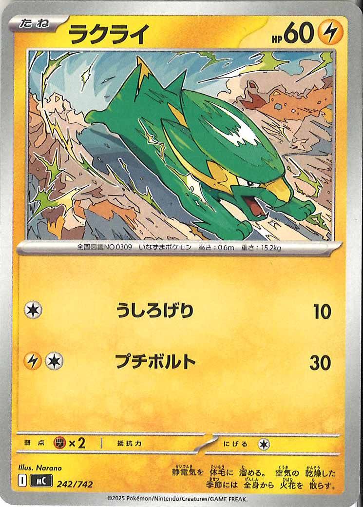 [MC]ラクライ【No mark】242/742