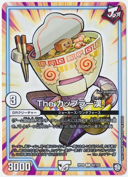 [DMRP-09]The カップラー漢【C】60/102