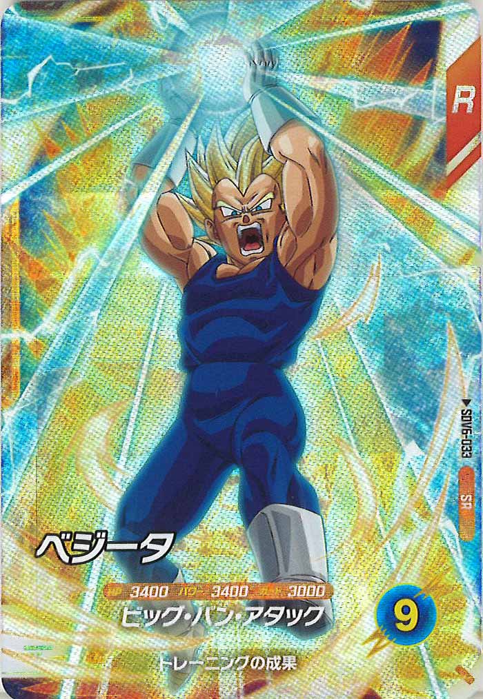 [DB_SDV6]ベジータ【SR】SDV6-033