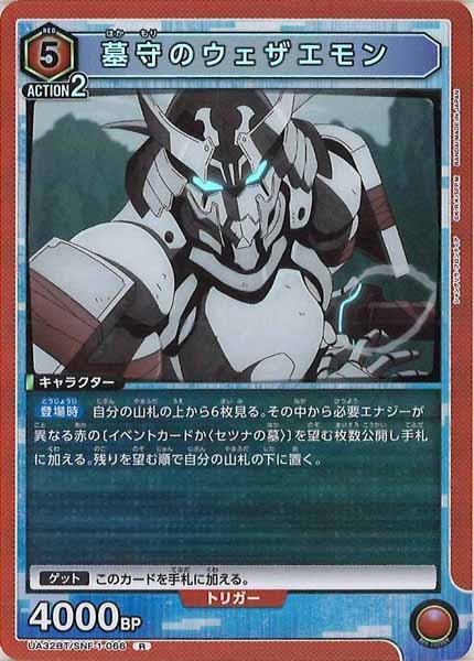 [UA32-BT]墓守のウェザエモン【R】UA32BT/SNF-1-066