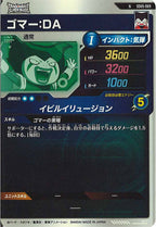 [DB_SDV5]ゴマー：DA【N】SDV5-069
