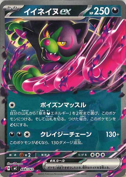 [MC]イイネイヌex【No mark】488/742