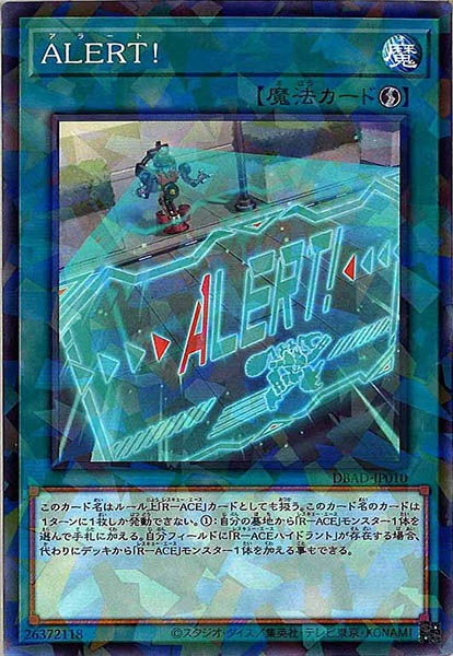 [DBAD]ＡＬＥＲＴ！(ノーマルパラレル)DBAD-JP010