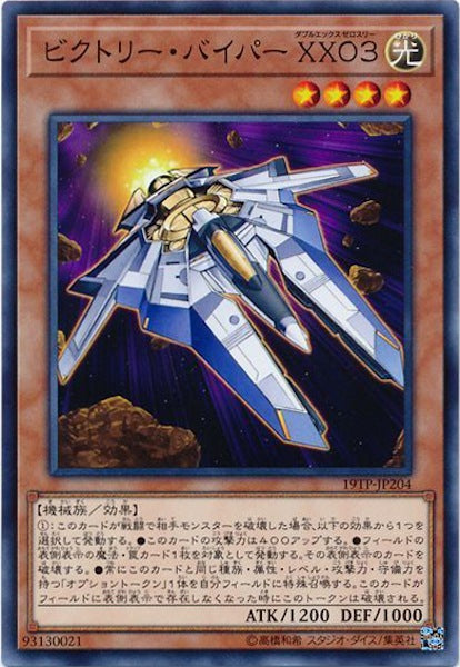 [19TP]ビクトリー・バイパー XX03(ノーマル)19TP-JP204