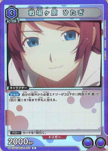 [UA42-BT]戦場ヶ原 ひたぎ【R】UA42BT/MGS-1-053