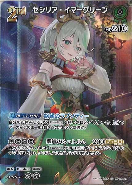 [hBP08]セシリア・イマーグリーン【SR】hBP08-027