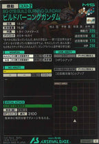 [LX04]ビルドバーニングガンダム【C】LX04-057