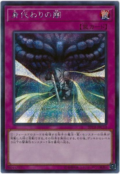 [20TH-C]身代わりの闇(シークレットレア)20TH-JPC13