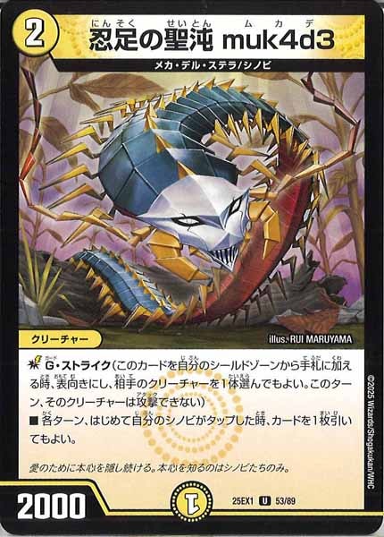 [DM25-EX1]忍足の聖沌 muk4d3【UC】53/89