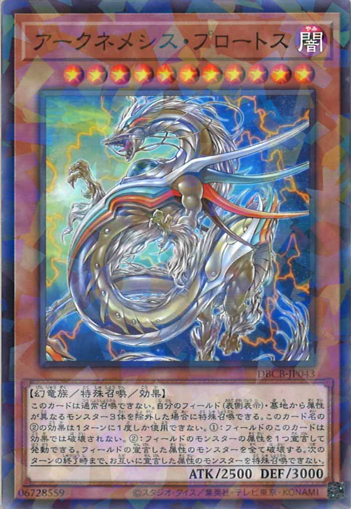 [DBCB]アークネメシス・プロートス(ノーマルパラレル)DBCB-JP043
