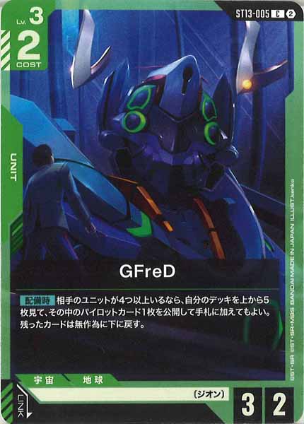 [ST13]GFreD【C】ST13-005