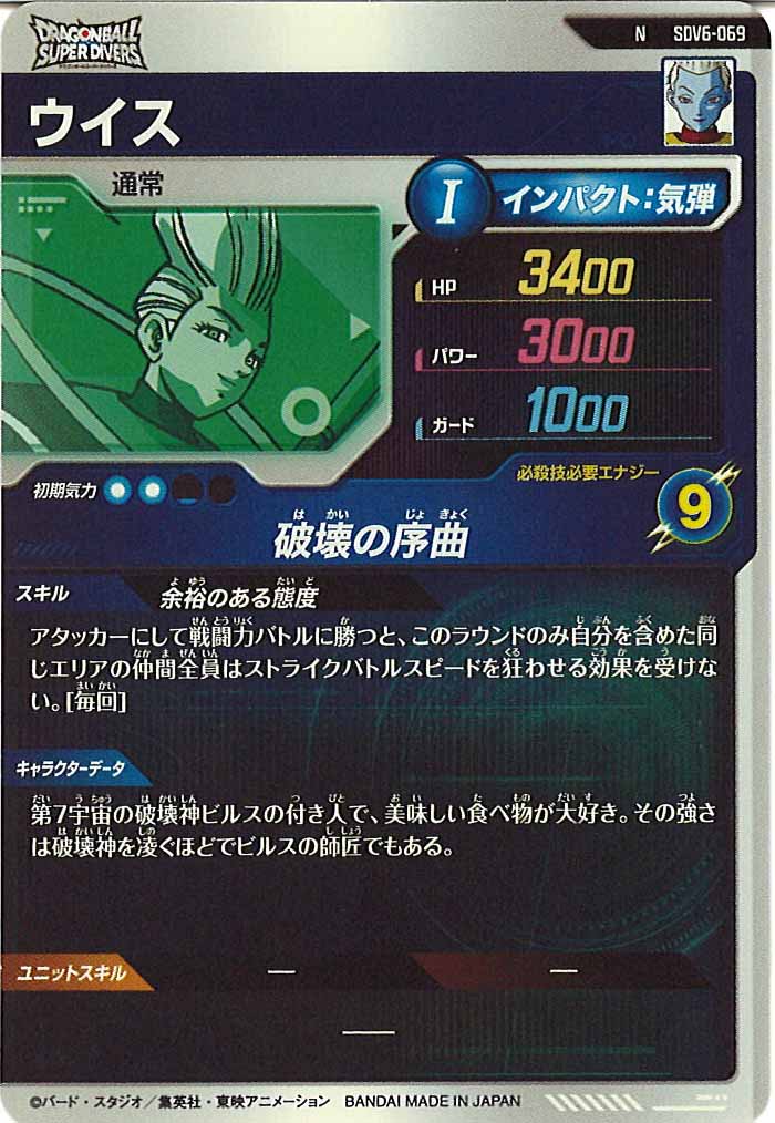 [DB_SDV6]ウイス【N】SDV6-069