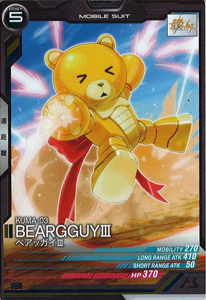 [FQ06]ベアッガイIII【C】FQ06-029