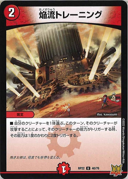 [DMRP-22]焔流トレーニング【UC】40/76