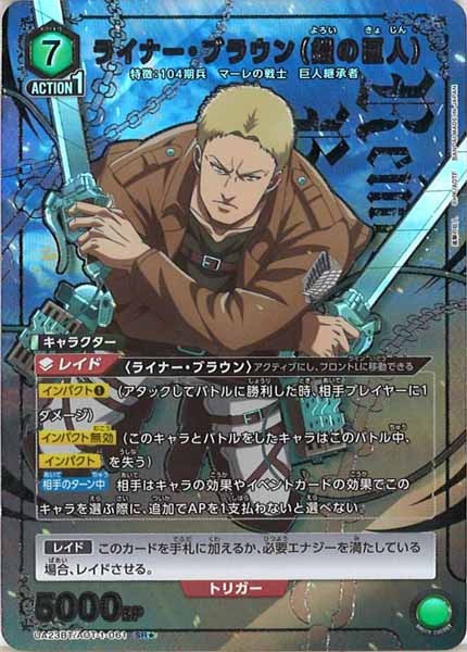 [UA23-BT]ライナー・ブラウン（鎧の巨人）(パラレル★)【SR】UA23BT/AOT-1-061