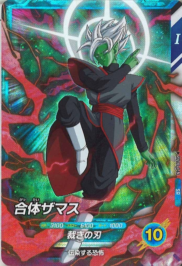 [DB_SDV11]合体ザマス【SR】SDV11-043