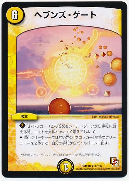 [DMX-10]ヘブンズ・ゲート【R】17/56