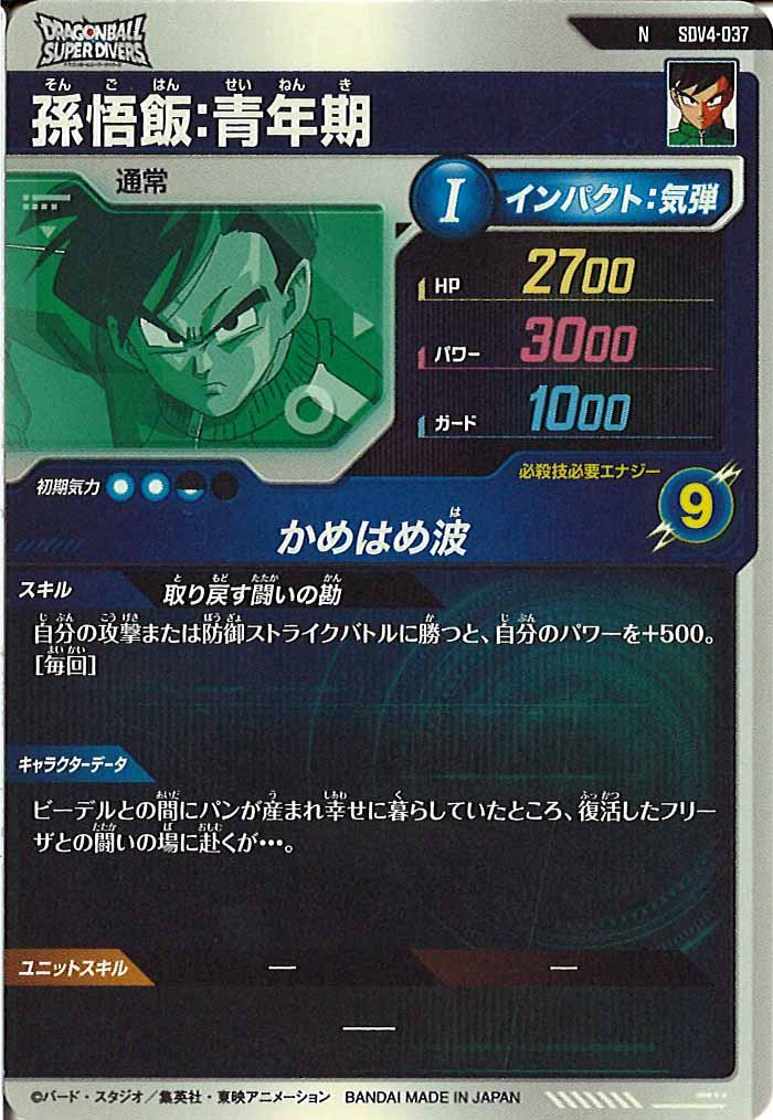 [DB_SDV4]孫悟飯：青年期【N】SDV4-037