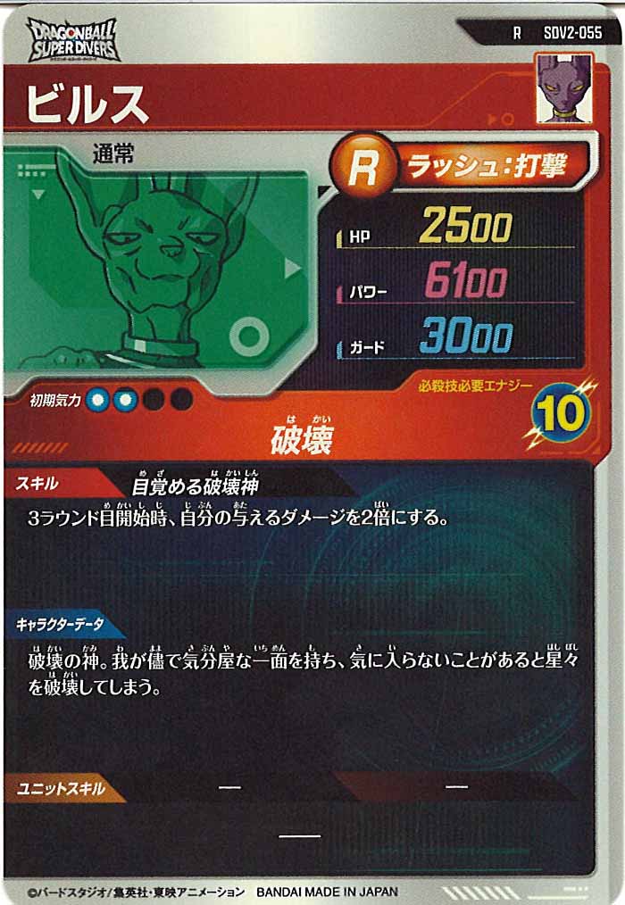 [DB_SDV2]ビルス【R】SDV2-055