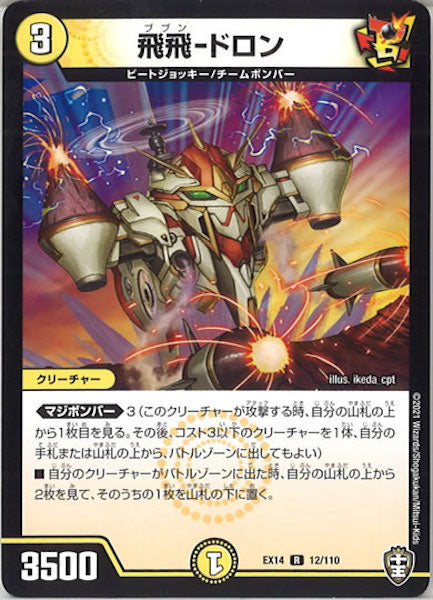 [DMEX-14]飛飛-ドロン【R】12/110