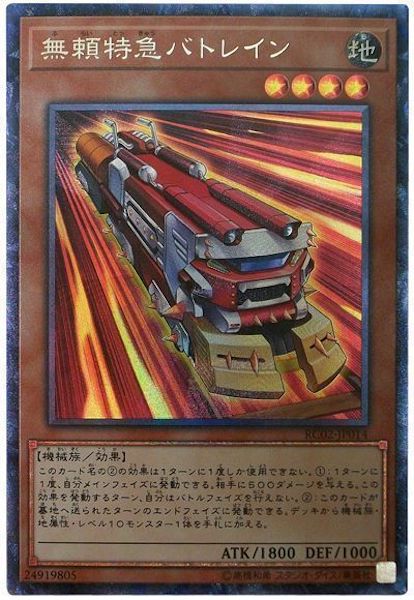 [RC02]無頼特急バトレイン(コレクターズレア)RC02-JP014