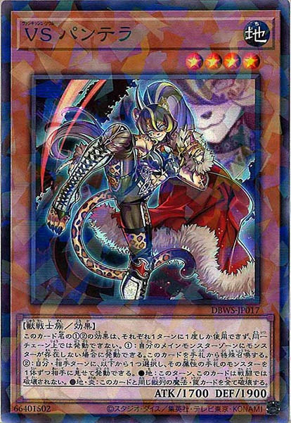 [DBWS]ＶＳ パンテラ(ノーマルパラレル)DBWS-JP017