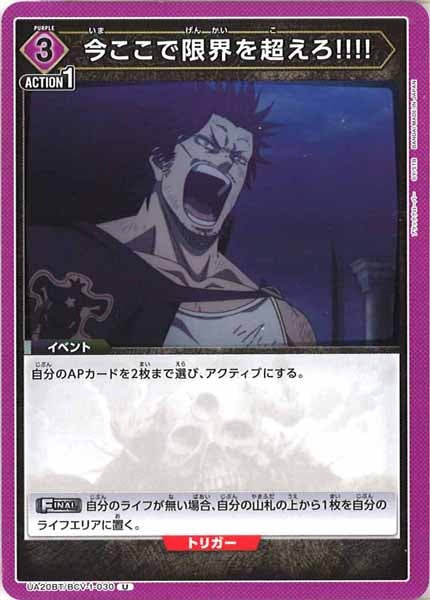 [UA20-BT]今ここで限界を超えろ!!!!【U】UA20BT/BCV-1-030