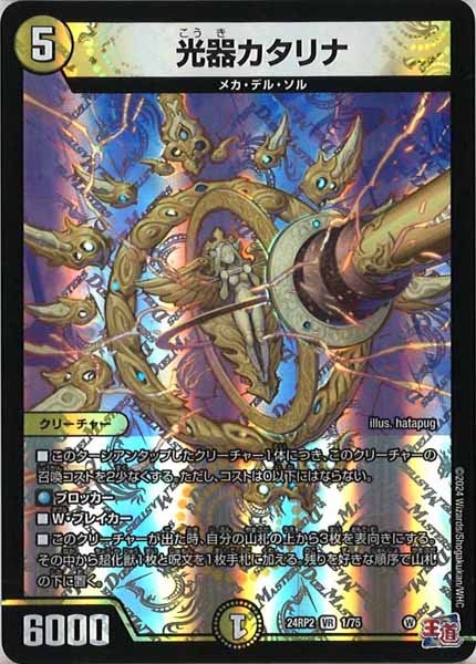 [DM24-RP2]光器カタリナ【VR】1/75