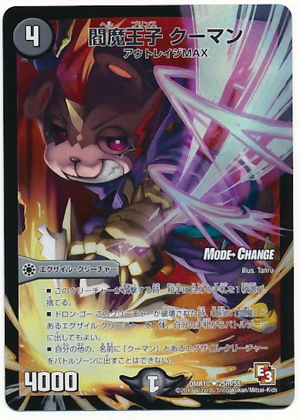 [DMR-10]閻魔王子 クーマン【UC】25m/55