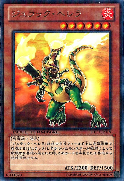 [DTC3]ジュラック・ヘレラ(レア)DTC3-JP018