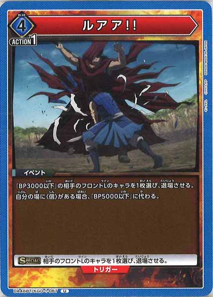 [UA48-BT]ルアア!!【U】UA48BT/KGD-1-067