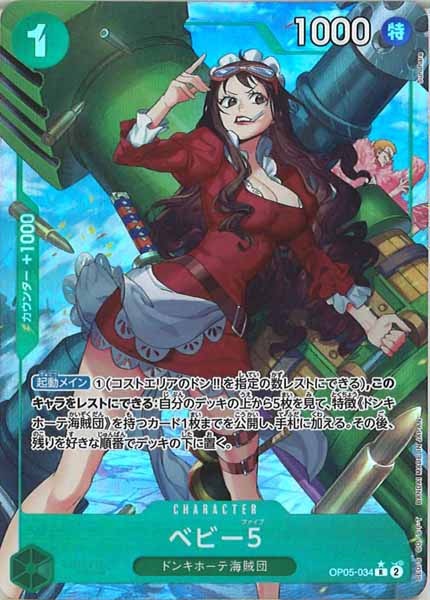 [OP_PRB-01]ベビー５(新規イラスト)【R】OP05-034（★illust.Sunohara）