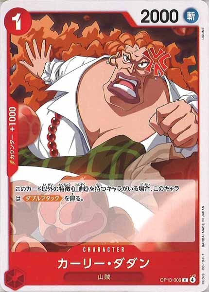 [OP_OP-13]カーリー・ダダン【C】OP13-009