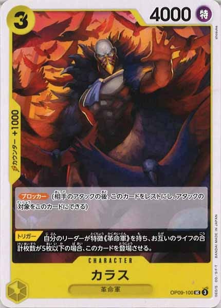 [OP_OP-09]カラス【UC】OP09-100