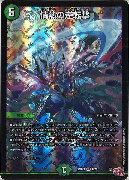 [DM24-RP3]情熱の逆転撃【VR】9/76