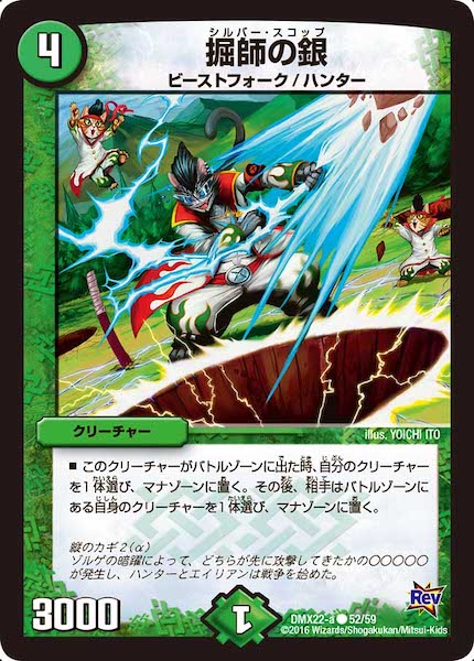 [DMX-22]掘師の銀【C】52/59