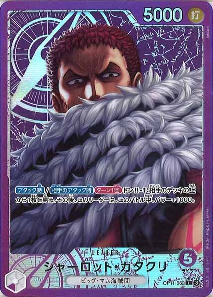 [OP_OP-11]シャーロット・カタクリ（パラレル）【L】OP11-062(illust.tatsuya)