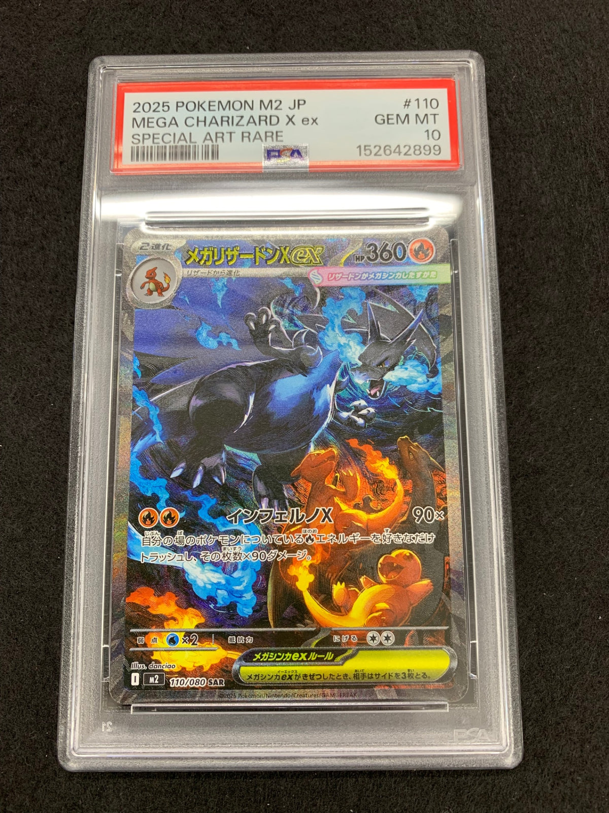【鑑定品PSA10】[M2]メガリザードンXex【SAR】110/080 ITQMONM6MFMU
