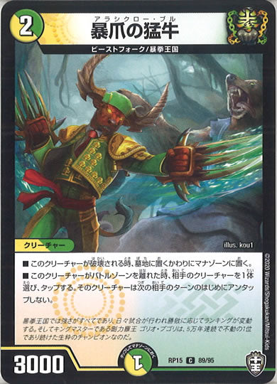 [DMRP-15]暴爪の猛牛 【C】89/95