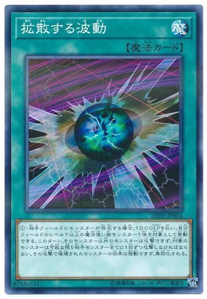 [20TH-B]拡散する波動(ノーマルパラレル)20TH-JPB04