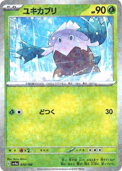 [SV4a]ユキカブリ（ミラー仕様）【No Mark】010/190