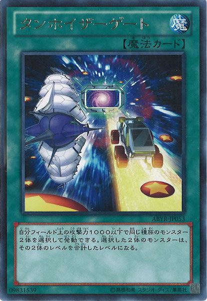 [ABYR]タンホイザーゲート(レア)ABYR-JP053