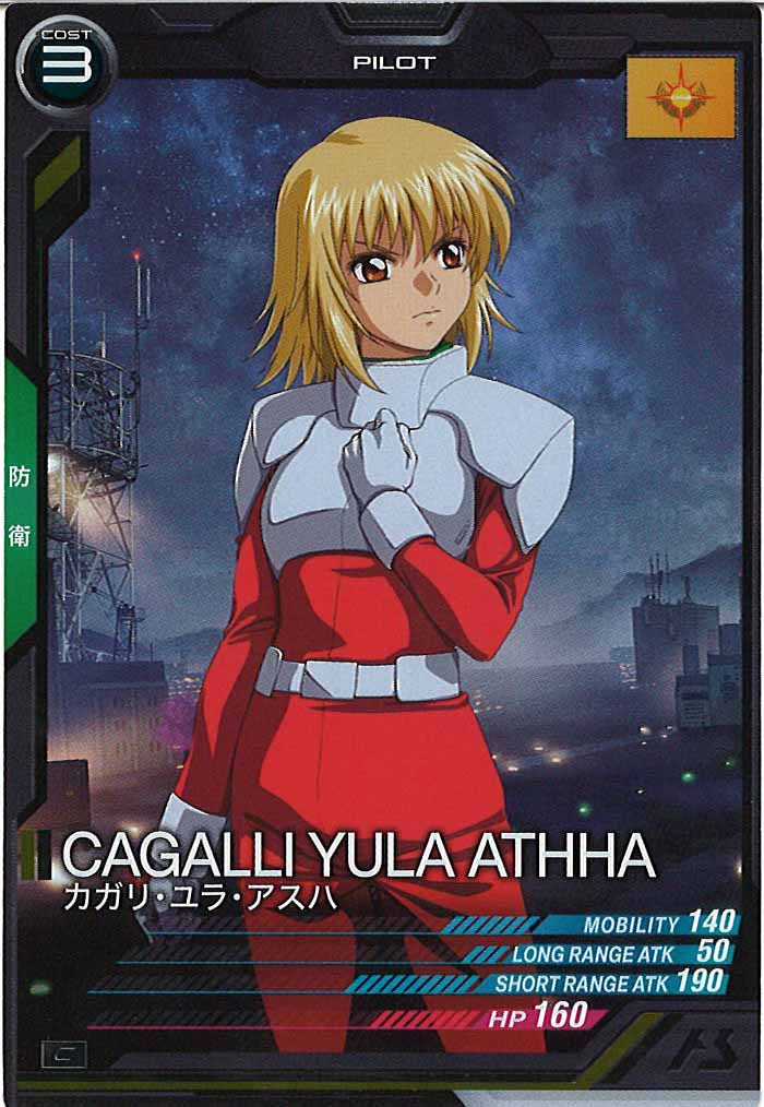 [AB04]カガリ・ユラ・アスハ【C】AB04-099