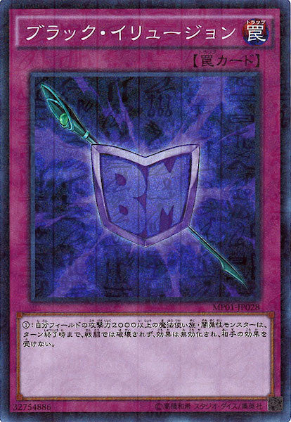 [MP01]ブラック・イリュージョン(スーパーレア)MP01-JP028