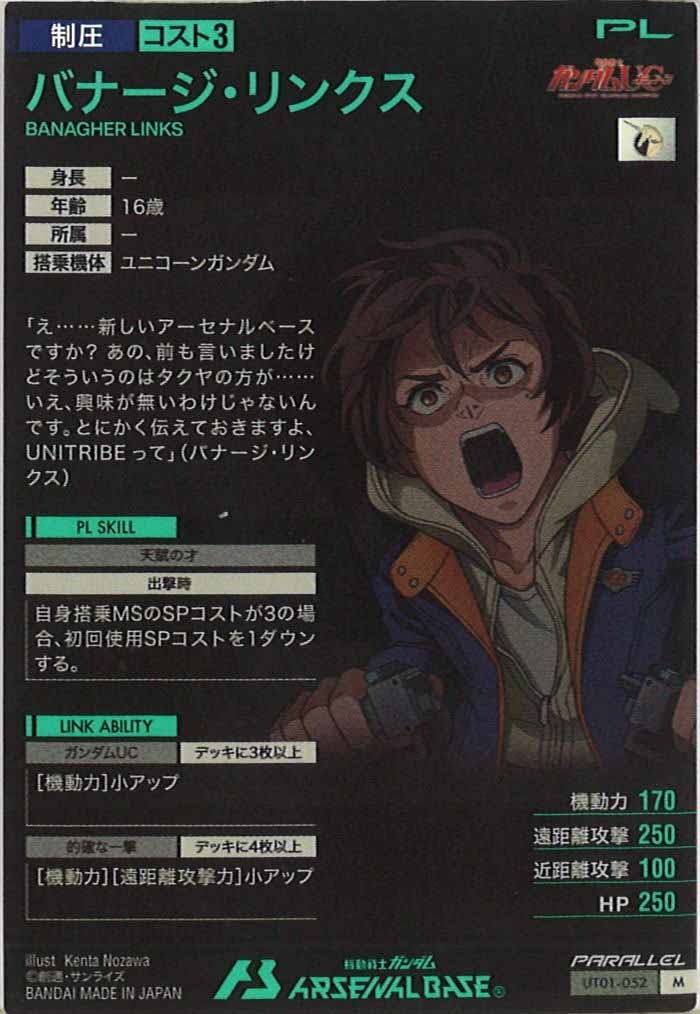 [UT01]バナージ・リンクス(PARALLEL)【M】UT01-052