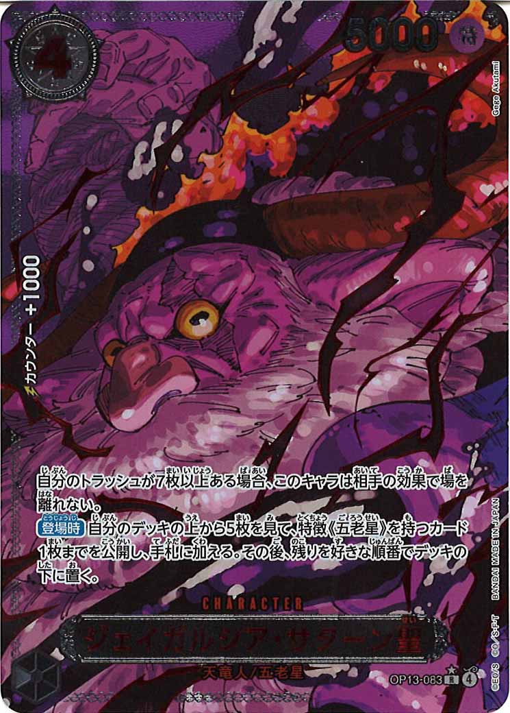 [OP_OP-13]ジェイガルシア・サターン聖（赤文字パラレル）【R】OP13-083