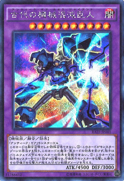 [RATE]古代の機械混沌巨人(シークレットレア)RATE-JP041