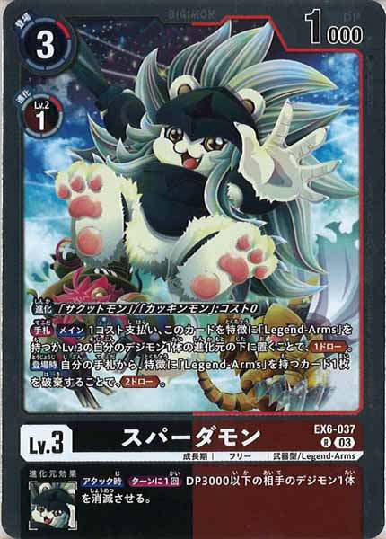 [EX-06]スパーダモン【R】EX6-037